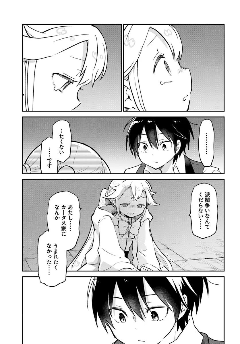 Henkyou Gurashi no Maou, Tensei shite Saikyou no Majutsushi ni naru - Aisarenagara Nariagaru Moto Maou wa, Ningen wo Shiritai Chapter 62 31ページ