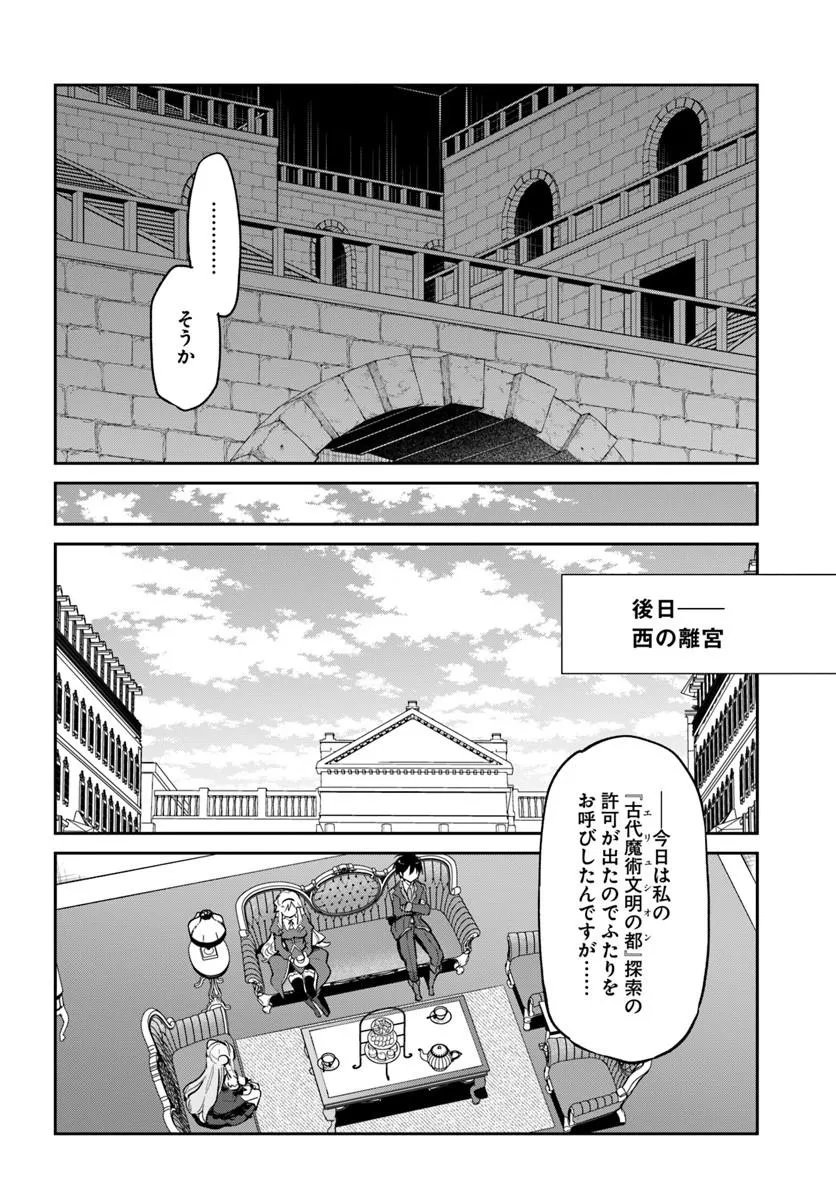 Henkyou Gurashi no Maou, Tensei shite Saikyou no Majutsushi ni naru - Aisarenagara Nariagaru Moto Maou wa, Ningen wo Shiritai Chapter 62 32ページ