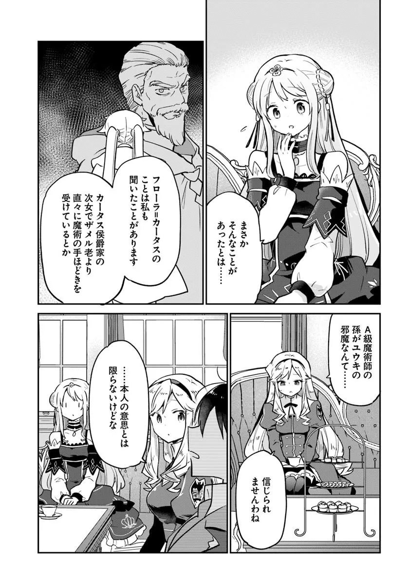 Henkyou Gurashi no Maou, Tensei shite Saikyou no Majutsushi ni naru - Aisarenagara Nariagaru Moto Maou wa, Ningen wo Shiritai Chapter 62 33ページ