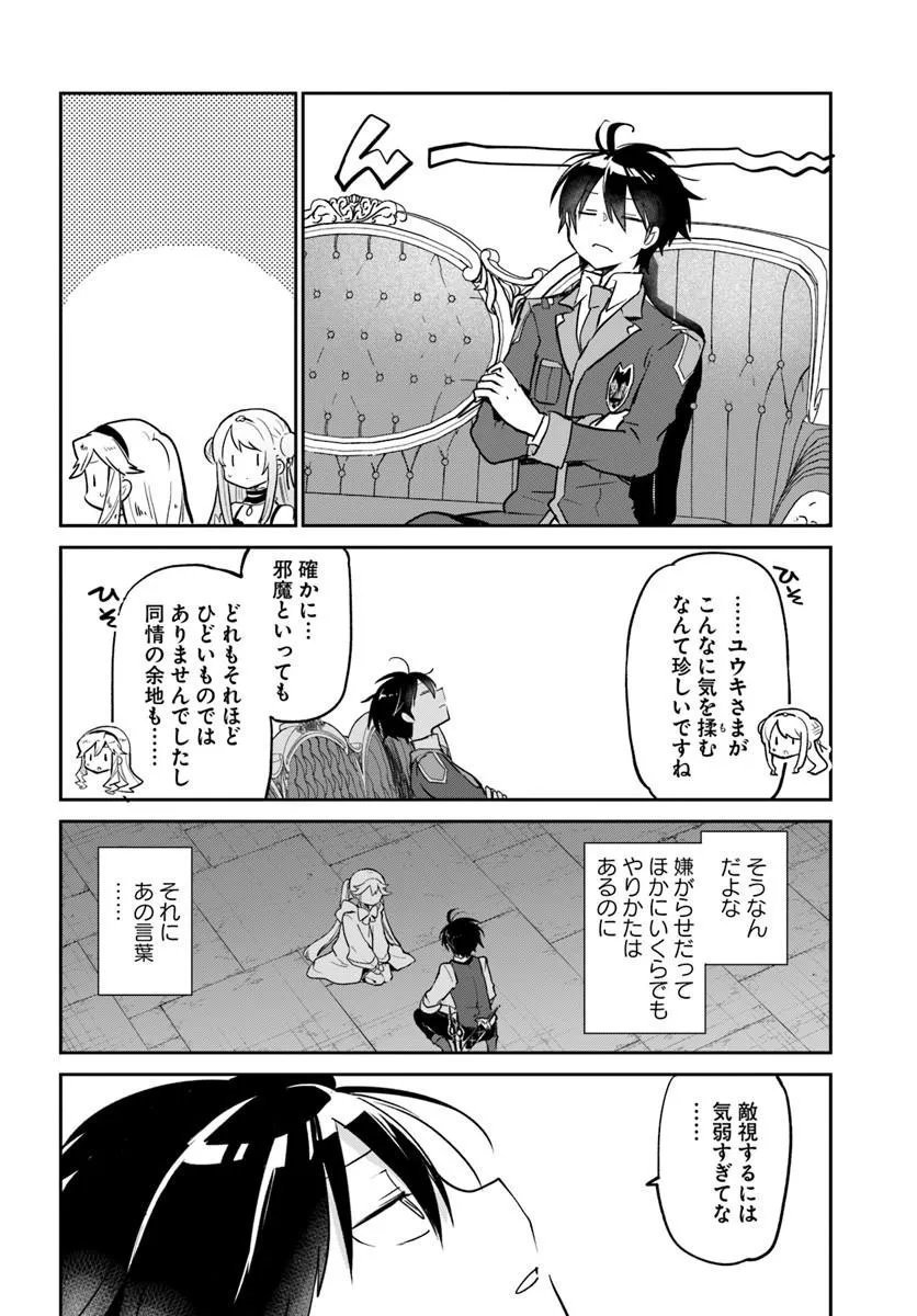 Henkyou Gurashi no Maou, Tensei shite Saikyou no Majutsushi ni naru - Aisarenagara Nariagaru Moto Maou wa, Ningen wo Shiritai Chapter 62 34ページ