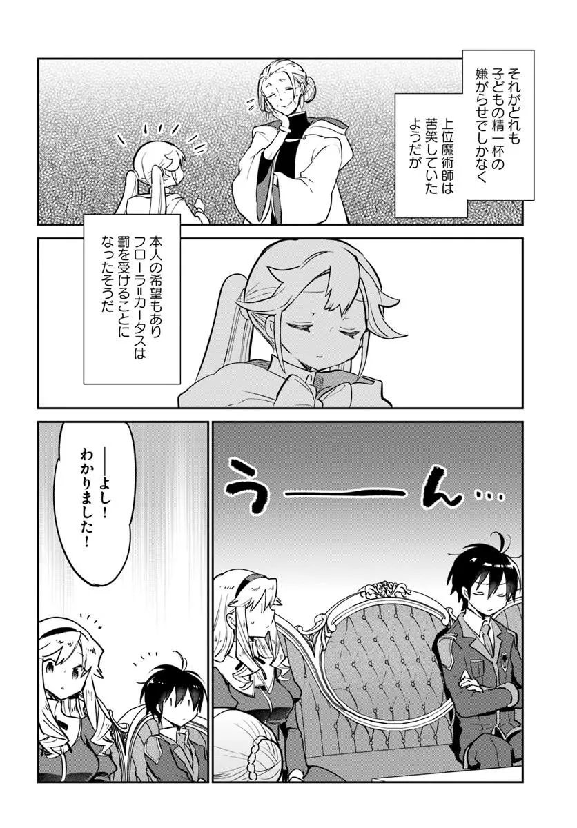 Henkyou Gurashi no Maou, Tensei shite Saikyou no Majutsushi ni naru - Aisarenagara Nariagaru Moto Maou wa, Ningen wo Shiritai Chapter 62 36ページ