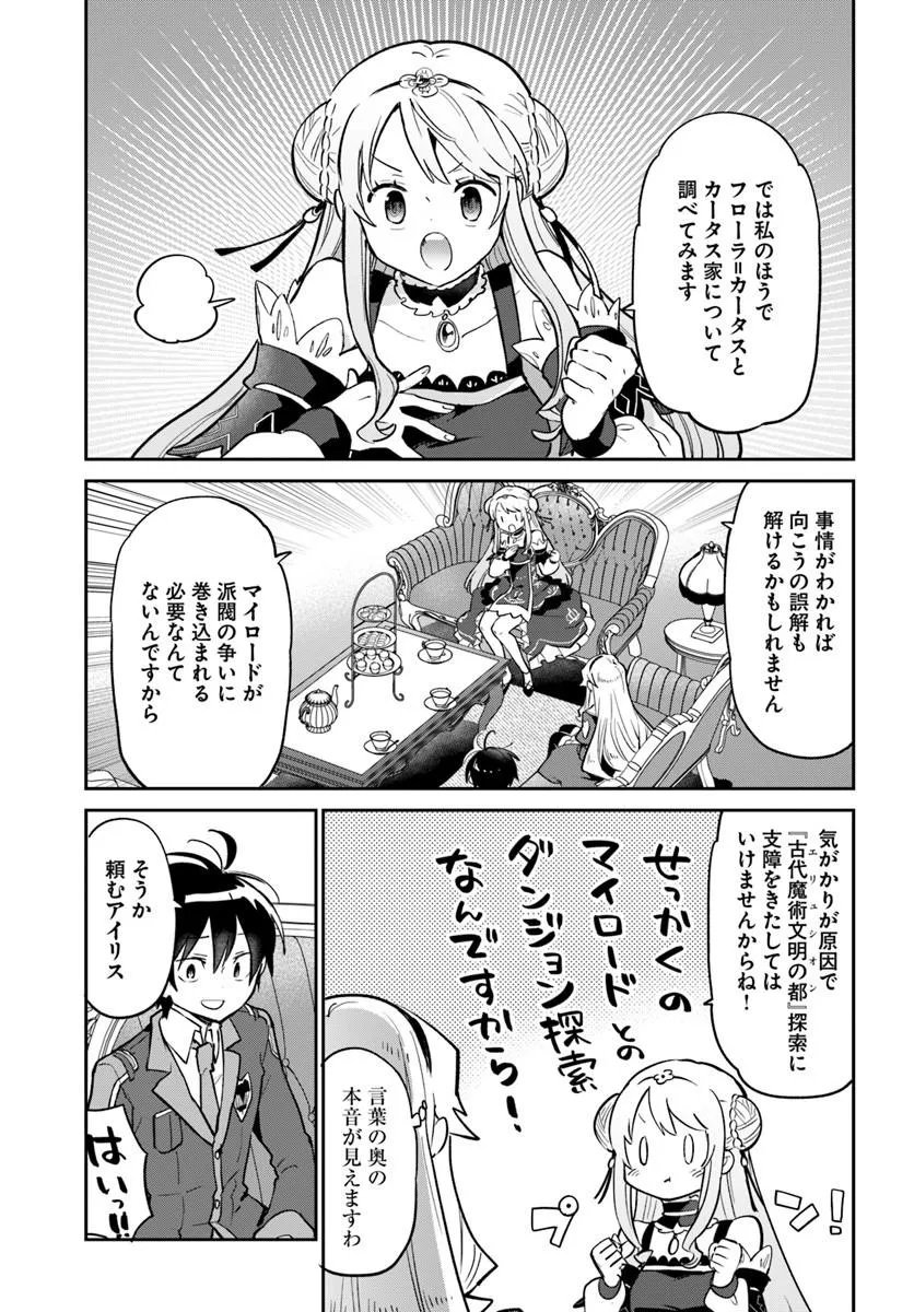 Henkyou Gurashi no Maou, Tensei shite Saikyou no Majutsushi ni naru - Aisarenagara Nariagaru Moto Maou wa, Ningen wo Shiritai Chapter 62 37ページ
