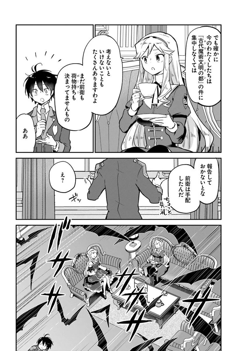 Henkyou Gurashi no Maou, Tensei shite Saikyou no Majutsushi ni naru - Aisarenagara Nariagaru Moto Maou wa, Ningen wo Shiritai Chapter 62 38ページ