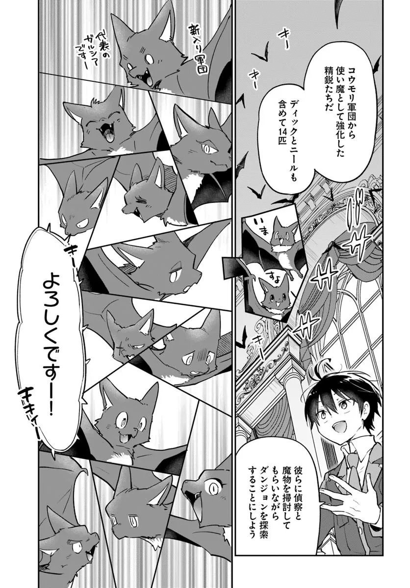 Henkyou Gurashi no Maou, Tensei shite Saikyou no Majutsushi ni naru - Aisarenagara Nariagaru Moto Maou wa, Ningen wo Shiritai Chapter 62 39ページ