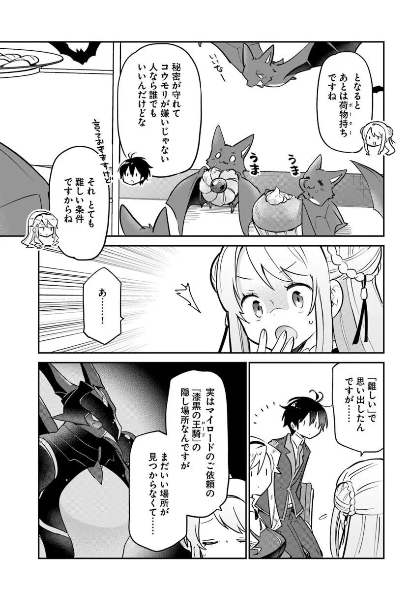 Henkyou Gurashi no Maou, Tensei shite Saikyou no Majutsushi ni naru - Aisarenagara Nariagaru Moto Maou wa, Ningen wo Shiritai Chapter 62 41ページ
