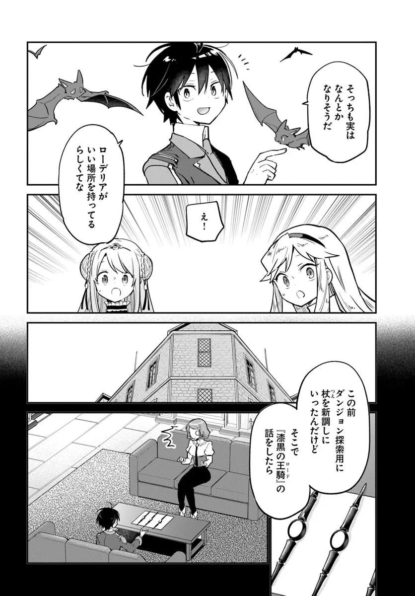 Henkyou Gurashi no Maou, Tensei shite Saikyou no Majutsushi ni naru - Aisarenagara Nariagaru Moto Maou wa, Ningen wo Shiritai Chapter 62 42ページ