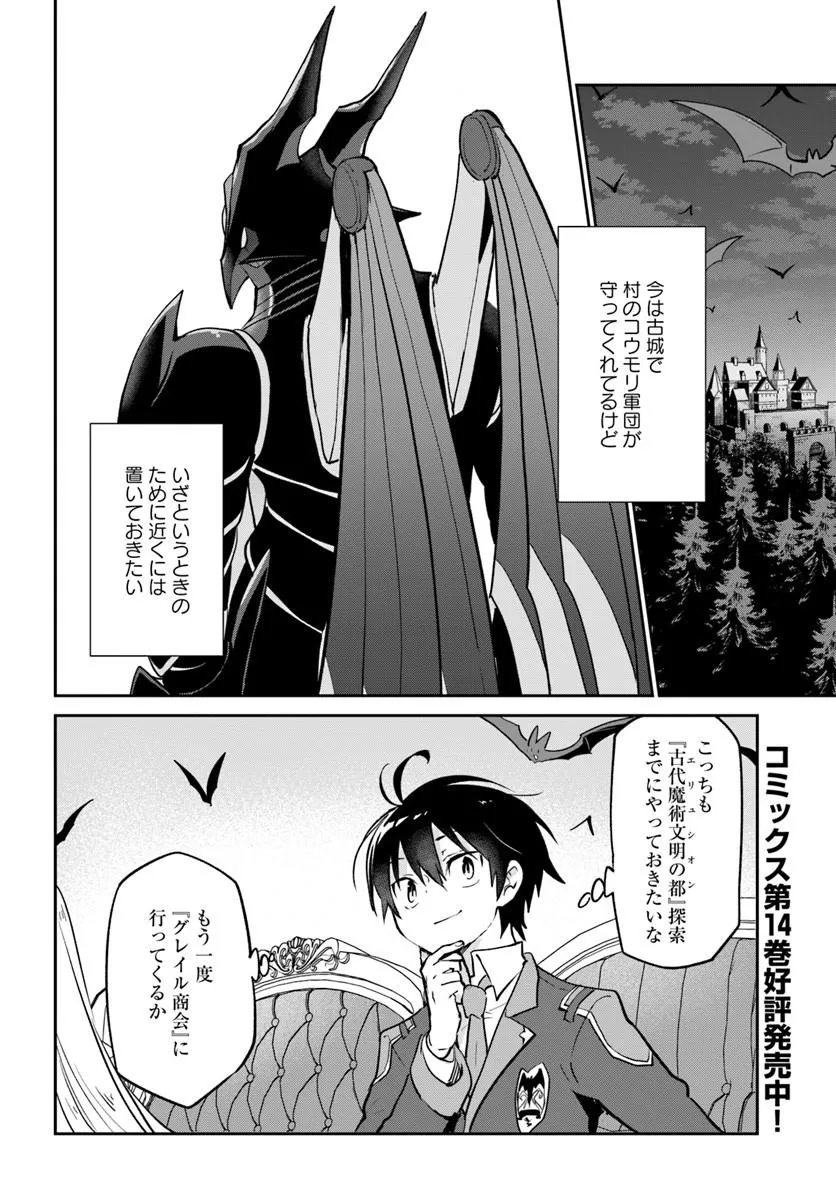 Henkyou Gurashi no Maou, Tensei shite Saikyou no Majutsushi ni naru - Aisarenagara Nariagaru Moto Maou wa, Ningen wo Shiritai Chapter 62 44ページ