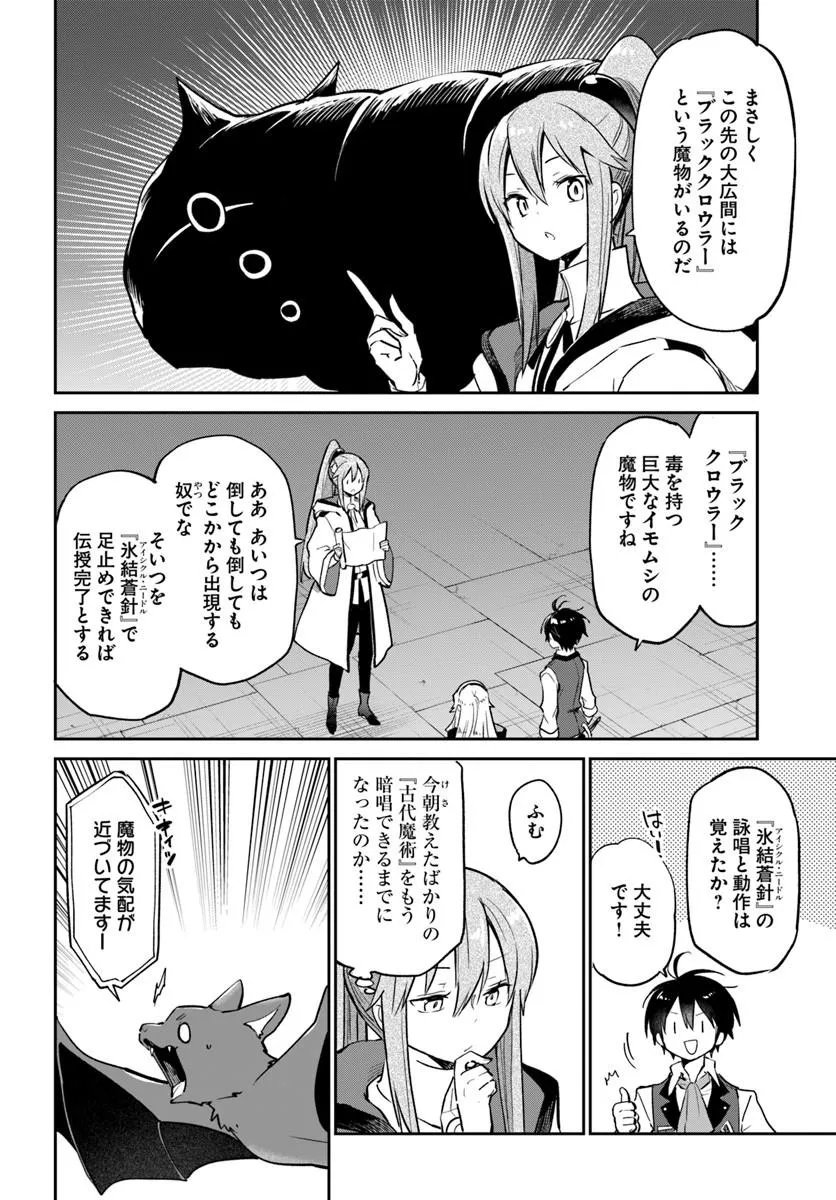Henkyou Gurashi no Maou, Tensei shite Saikyou no Majutsushi ni naru - Aisarenagara Nariagaru Moto Maou wa, Ningen wo Shiritai Chapter 62 6ページ