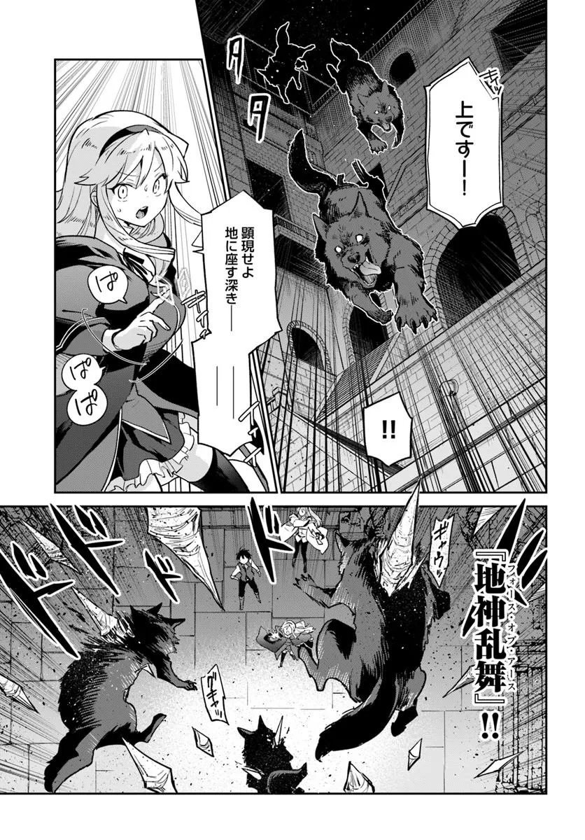 Henkyou Gurashi no Maou, Tensei shite Saikyou no Majutsushi ni naru - Aisarenagara Nariagaru Moto Maou wa, Ningen wo Shiritai Chapter 62 7ページ
