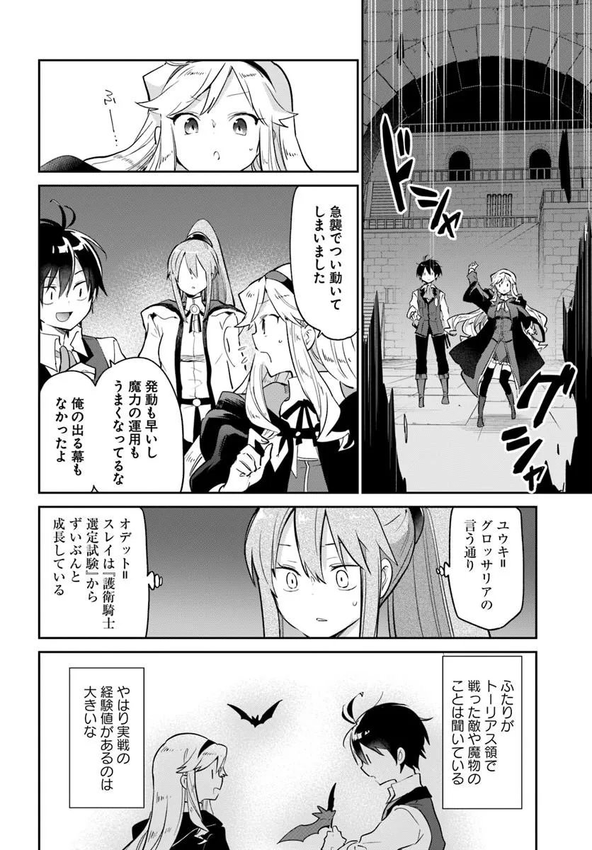 Henkyou Gurashi no Maou, Tensei shite Saikyou no Majutsushi ni naru - Aisarenagara Nariagaru Moto Maou wa, Ningen wo Shiritai Chapter 62 8ページ