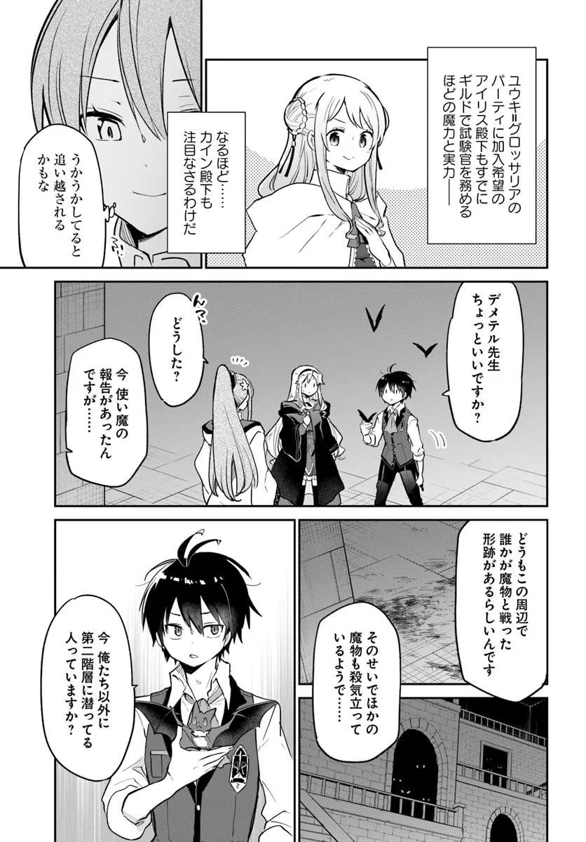 Henkyou Gurashi no Maou, Tensei shite Saikyou no Majutsushi ni naru - Aisarenagara Nariagaru Moto Maou wa, Ningen wo Shiritai Chapter 62 9ページ