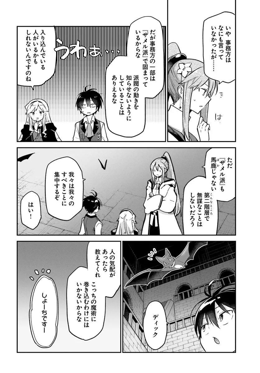 Henkyou Gurashi no Maou, Tensei shite Saikyou no Majutsushi ni naru - Aisarenagara Nariagaru Moto Maou wa, Ningen wo Shiritai Chapter 62 10ページ