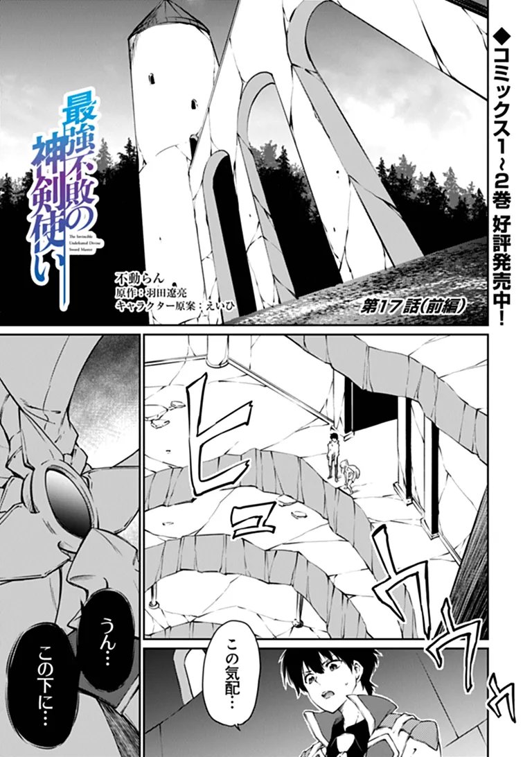 Saikyou Fuhai no Shinkentsukai Chapter 17.1 1ページ