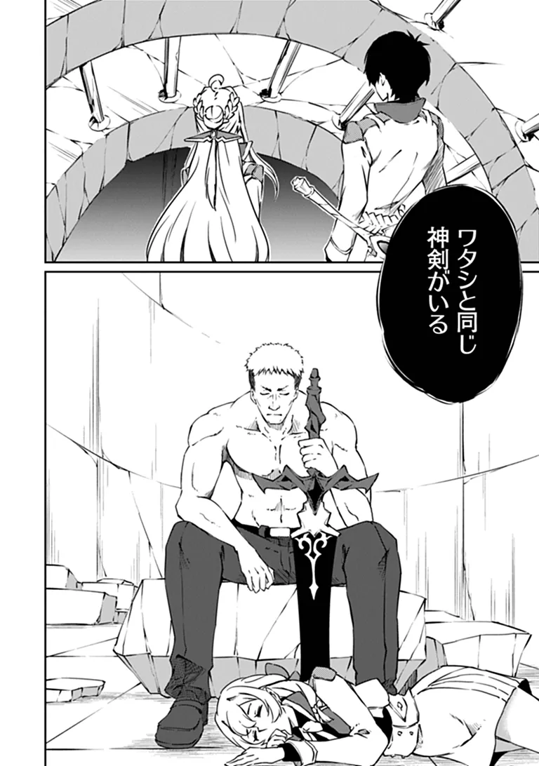 Saikyou Fuhai no Shinkentsukai Chapter 17.1 2ページ