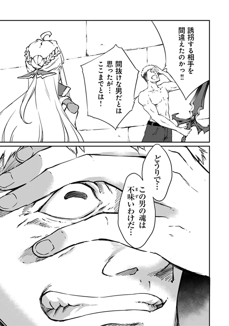 Saikyou Fuhai no Shinkentsukai Chapter 17.1 11ページ