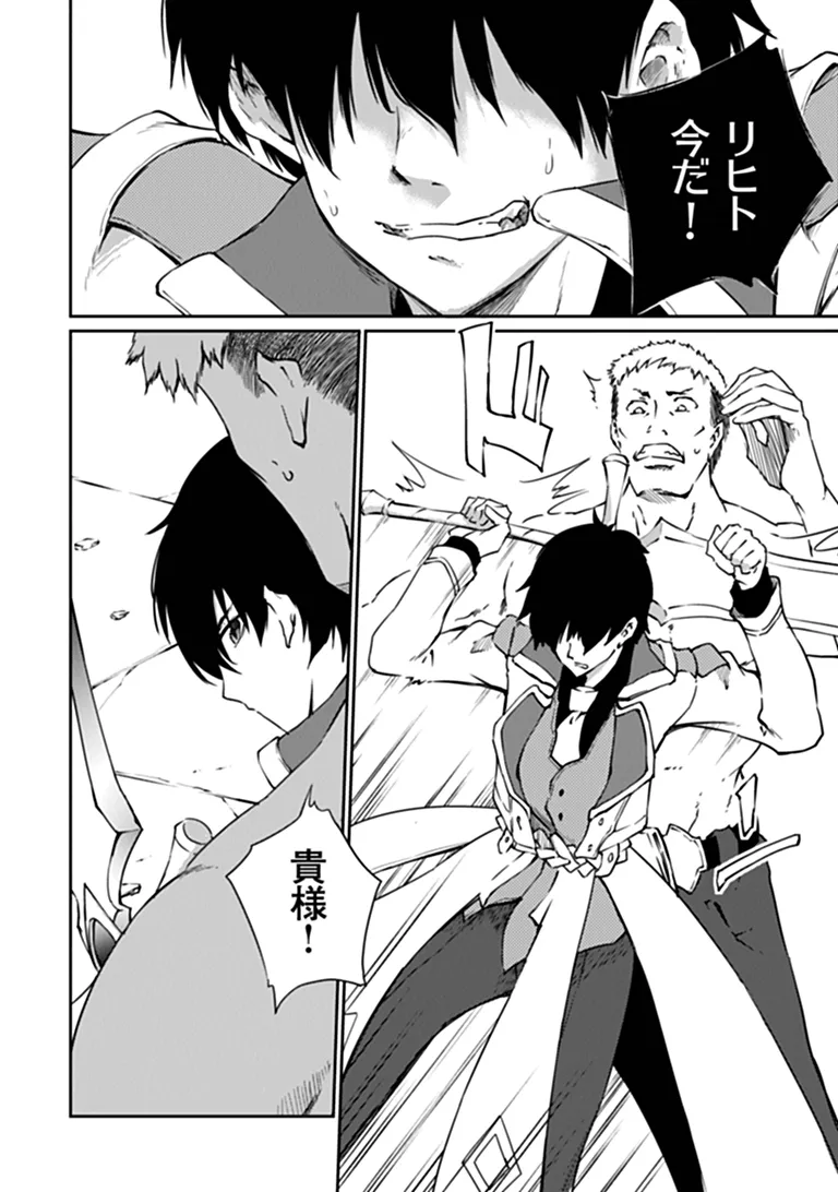 Saikyou Fuhai no Shinkentsukai Chapter 17.1 12ページ