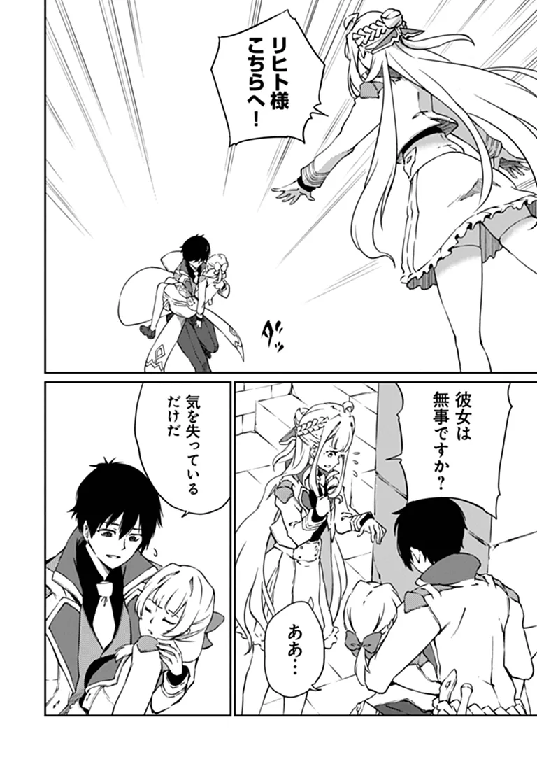 Saikyou Fuhai no Shinkentsukai Chapter 17.1 14ページ