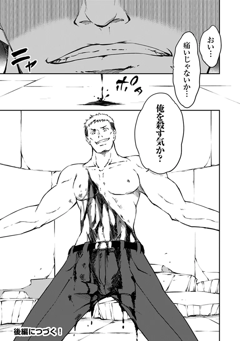 Saikyou Fuhai no Shinkentsukai Chapter 17.1 15ページ