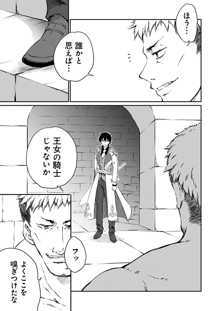 Saikyou Fuhai no Shinkentsukai Chapter 17.1 3ページ