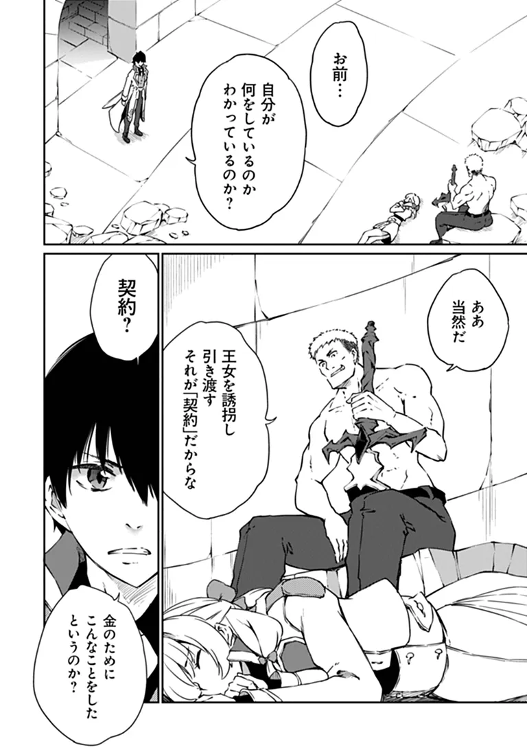 Saikyou Fuhai no Shinkentsukai Chapter 17.1 4ページ