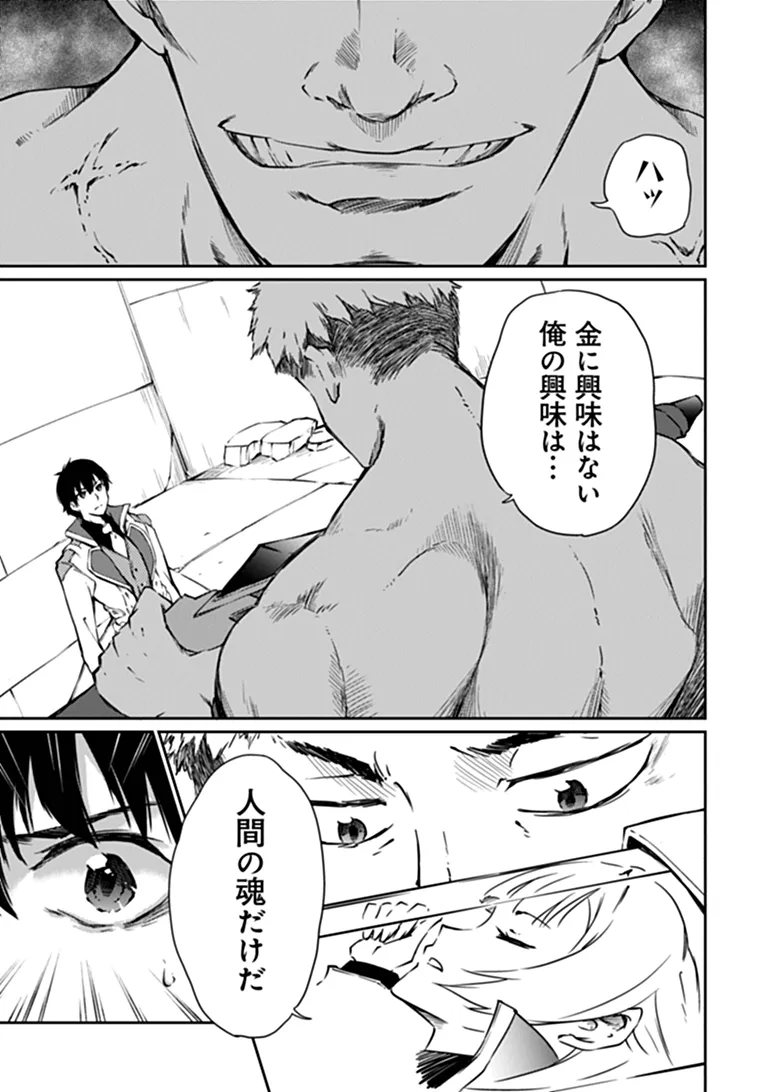 Saikyou Fuhai no Shinkentsukai Chapter 17.1 5ページ