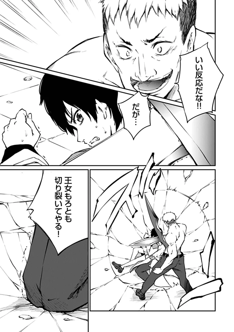 Saikyou Fuhai no Shinkentsukai Chapter 17.1 7ページ