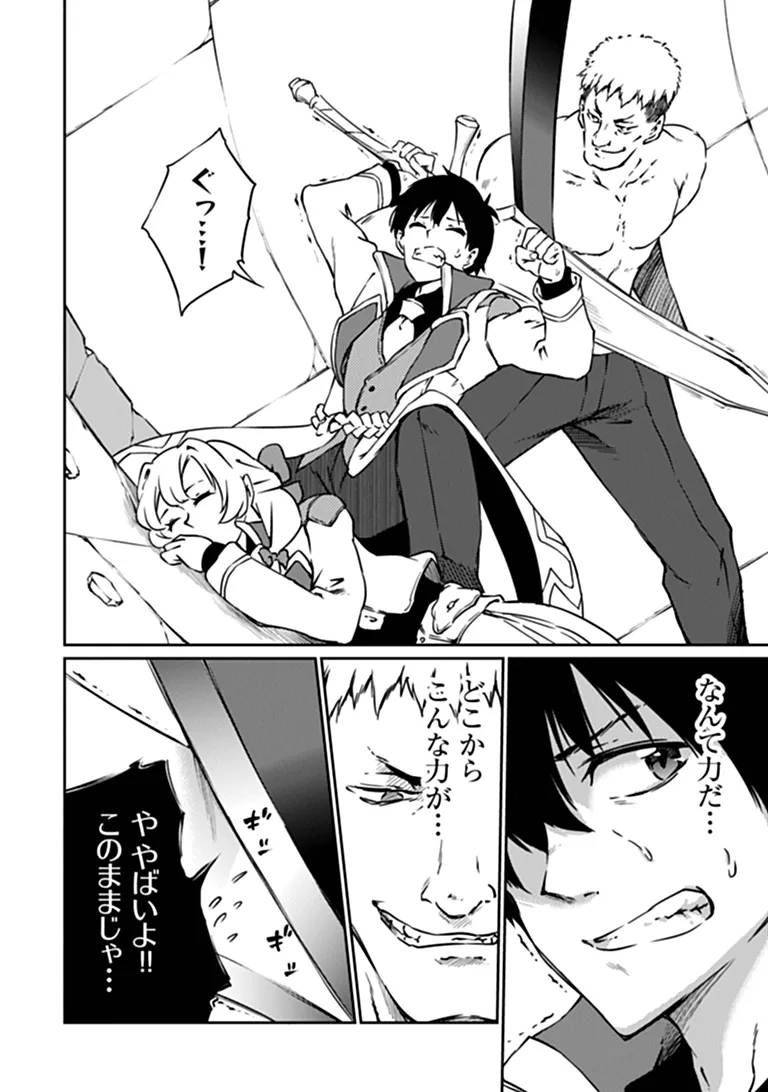 Saikyou Fuhai no Shinkentsukai Chapter 17.1 8ページ