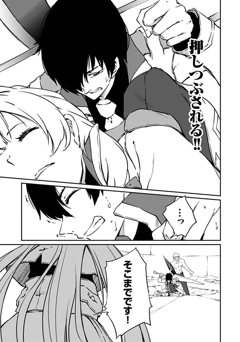 Saikyou Fuhai no Shinkentsukai Chapter 17.1 9ページ