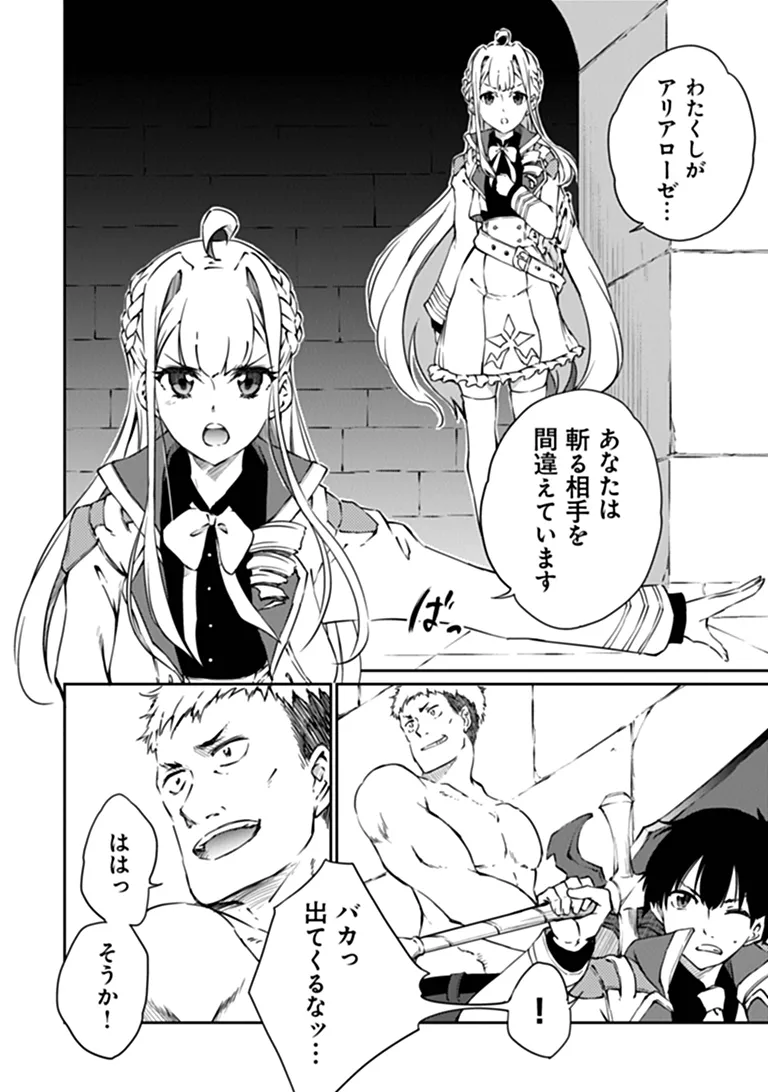 Saikyou Fuhai no Shinkentsukai Chapter 17.1 10ページ