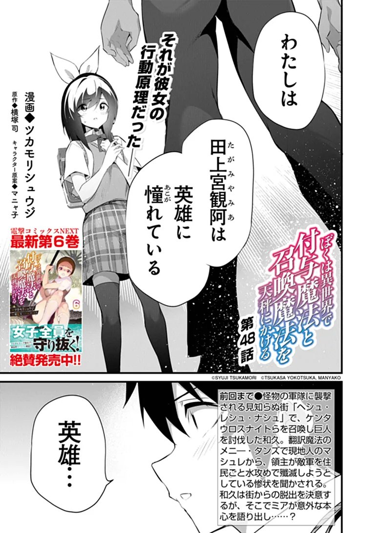 Boku wa Isekai de Fuyo Mahou to Shoukan Mahou wo Tenbin ni Kakeru Chapter 48 1ページ