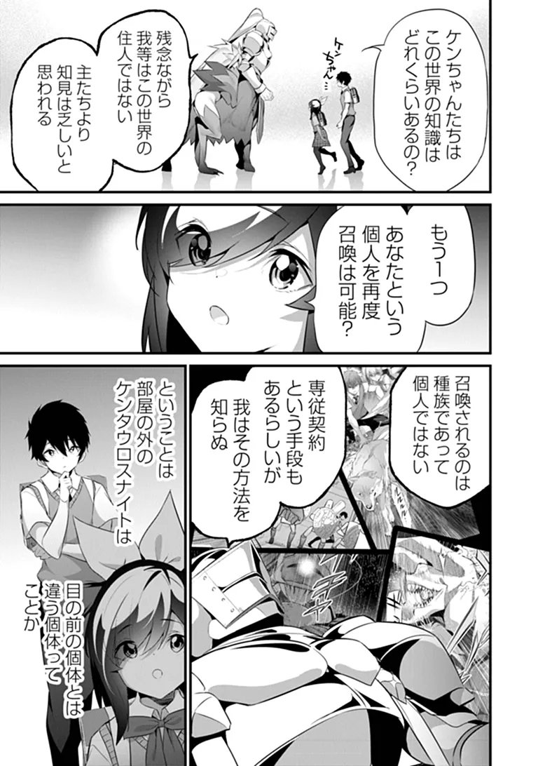 Boku wa Isekai de Fuyo Mahou to Shoukan Mahou wo Tenbin ni Kakeru Chapter 48 11ページ