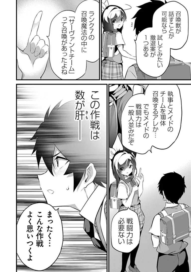 Boku wa Isekai de Fuyo Mahou to Shoukan Mahou wo Tenbin ni Kakeru Chapter 48 12ページ