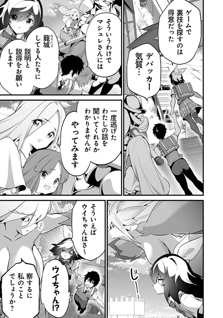 Boku wa Isekai de Fuyo Mahou to Shoukan Mahou wo Tenbin ni Kakeru Chapter 48 13ページ