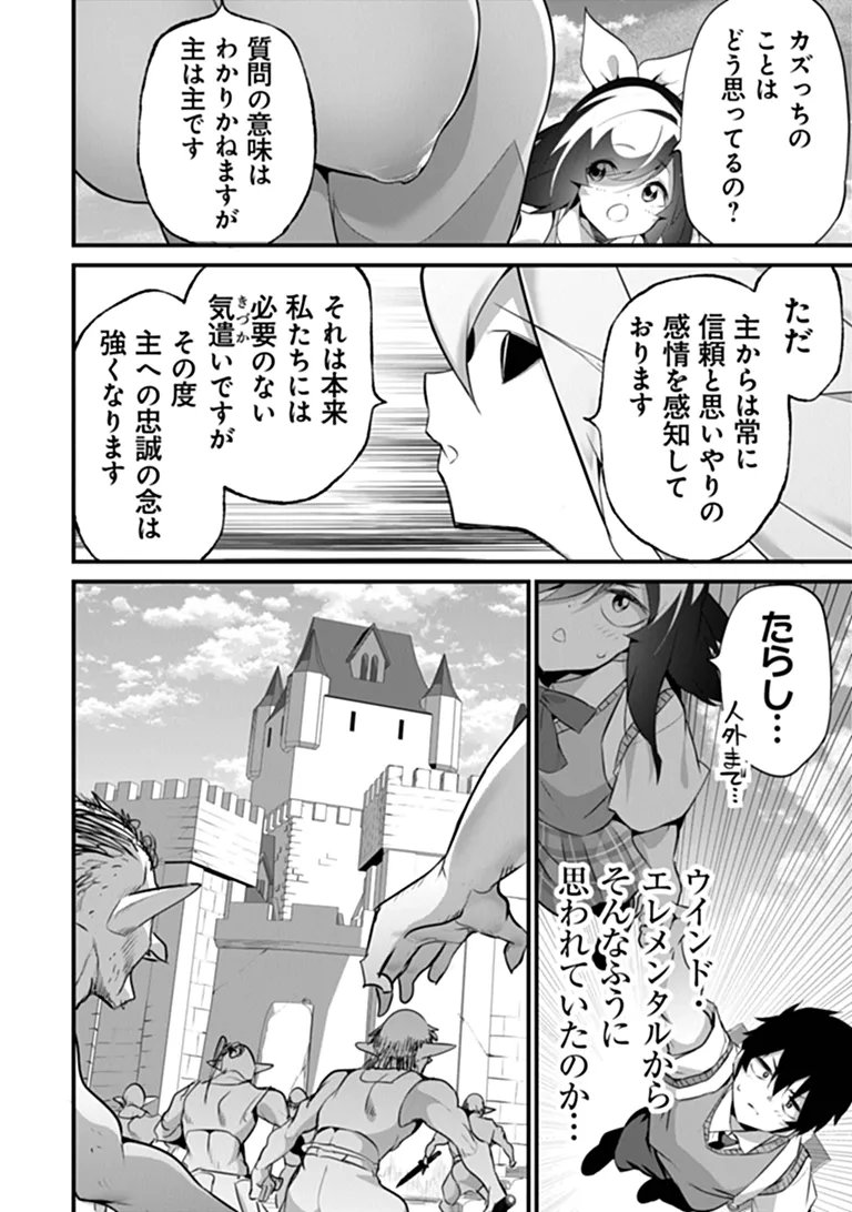 Boku wa Isekai de Fuyo Mahou to Shoukan Mahou wo Tenbin ni Kakeru Chapter 48 14ページ