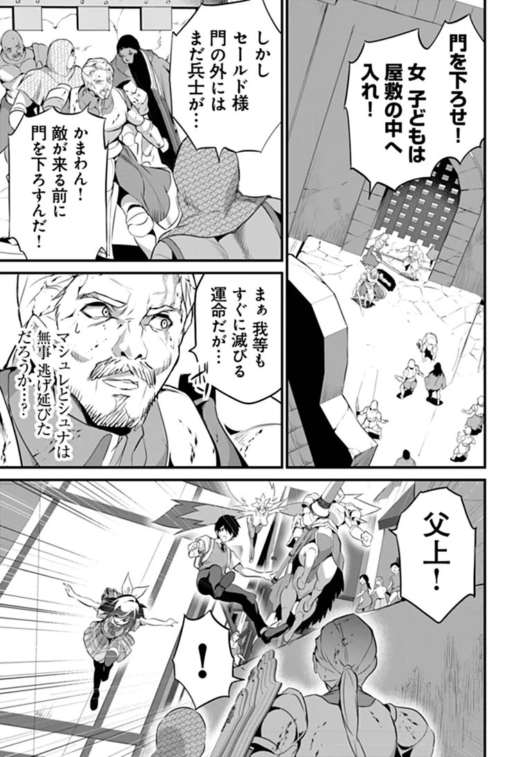 Boku wa Isekai de Fuyo Mahou to Shoukan Mahou wo Tenbin ni Kakeru Chapter 48 15ページ