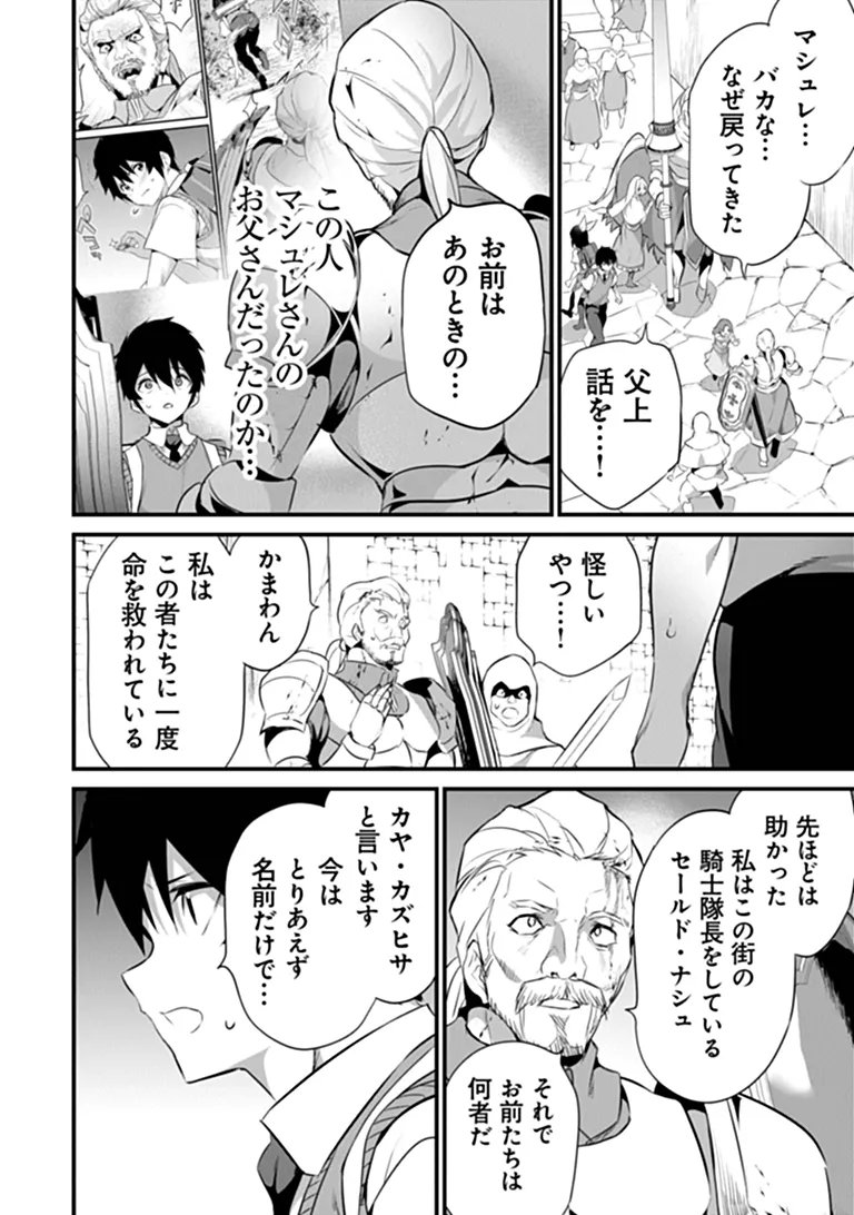 Boku wa Isekai de Fuyo Mahou to Shoukan Mahou wo Tenbin ni Kakeru Chapter 48 16ページ