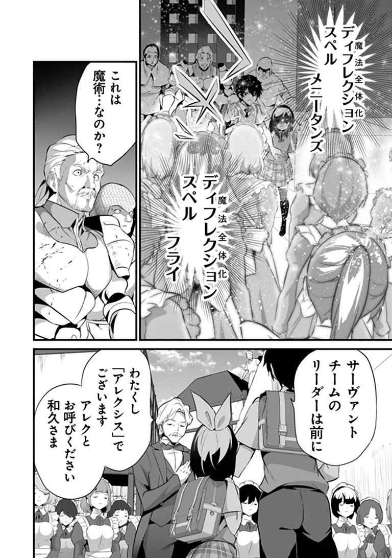 Boku wa Isekai de Fuyo Mahou to Shoukan Mahou wo Tenbin ni Kakeru Chapter 48 18ページ