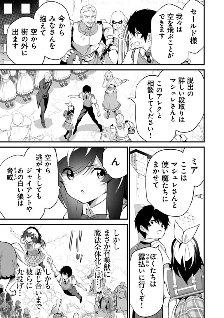 Boku wa Isekai de Fuyo Mahou to Shoukan Mahou wo Tenbin ni Kakeru Chapter 48 19ページ