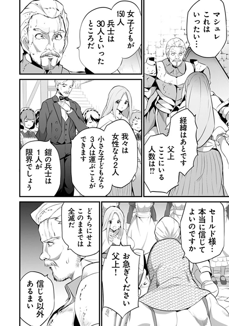 Boku wa Isekai de Fuyo Mahou to Shoukan Mahou wo Tenbin ni Kakeru Chapter 48 20ページ
