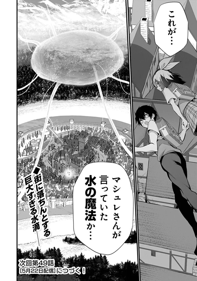 Boku wa Isekai de Fuyo Mahou to Shoukan Mahou wo Tenbin ni Kakeru Chapter 48 22ページ