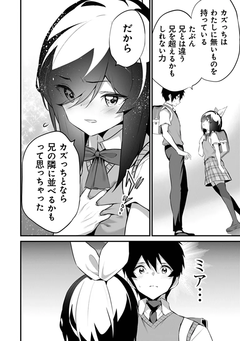 Boku wa Isekai de Fuyo Mahou to Shoukan Mahou wo Tenbin ni Kakeru Chapter 48 4ページ
