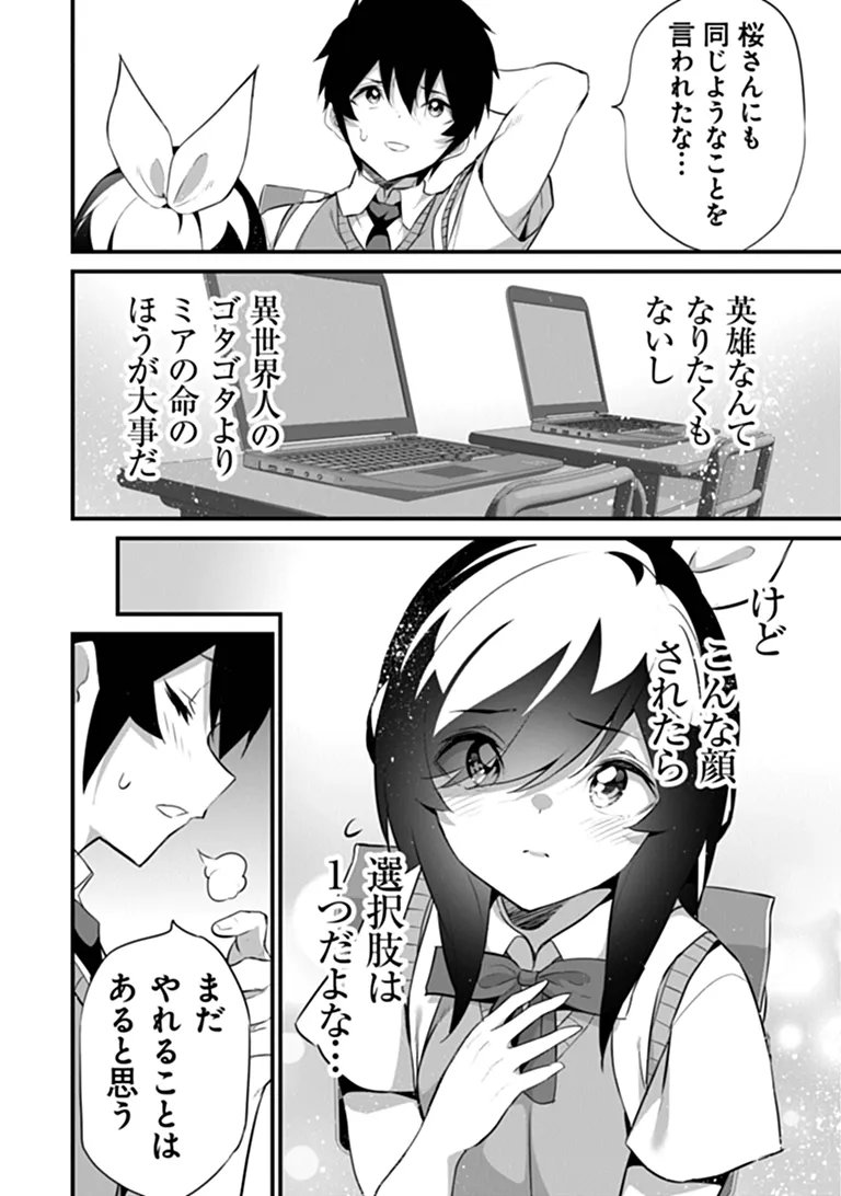 Boku wa Isekai de Fuyo Mahou to Shoukan Mahou wo Tenbin ni Kakeru Chapter 48 6ページ