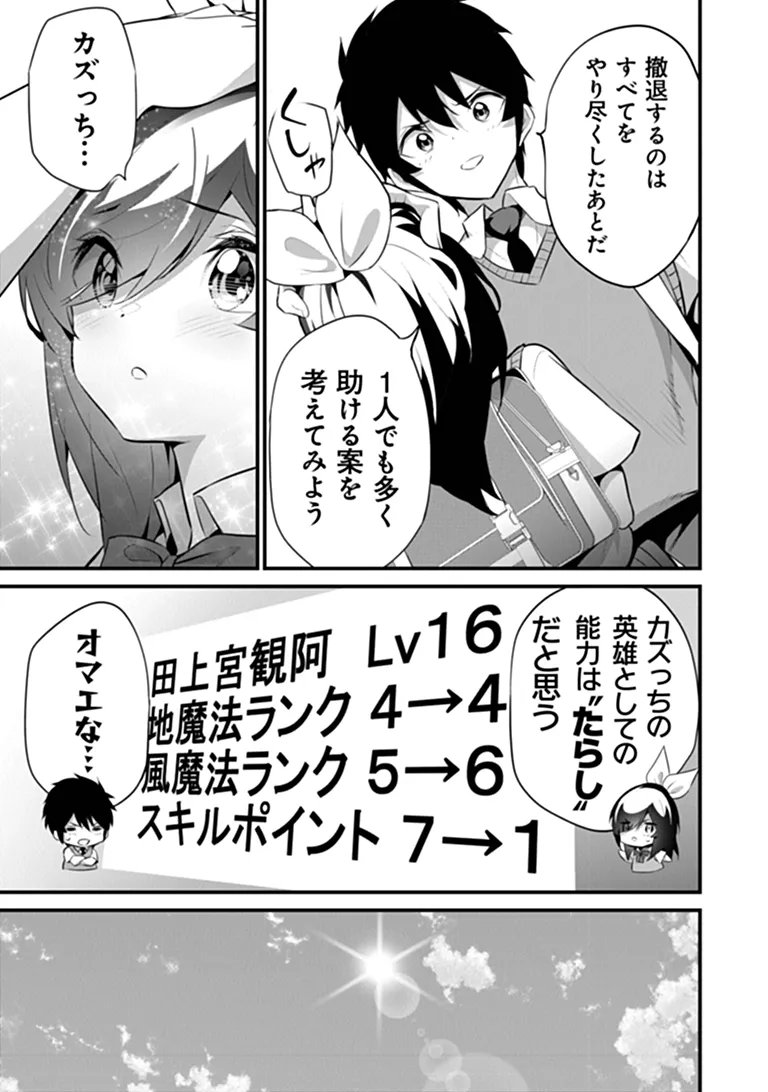Boku wa Isekai de Fuyo Mahou to Shoukan Mahou wo Tenbin ni Kakeru Chapter 48 7ページ