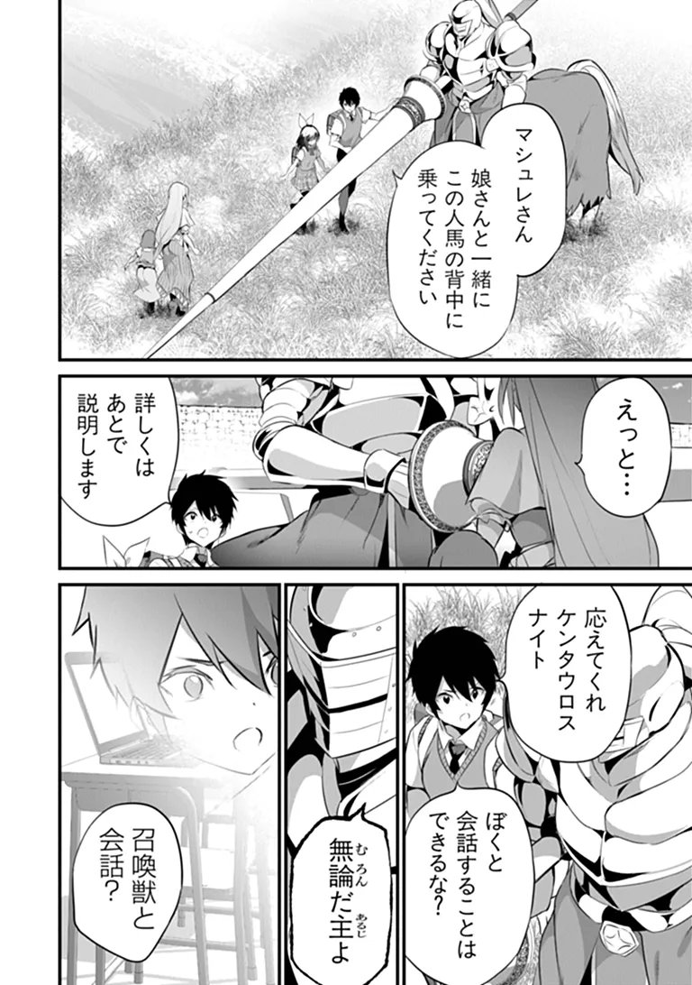 Boku wa Isekai de Fuyo Mahou to Shoukan Mahou wo Tenbin ni Kakeru Chapter 48 8ページ