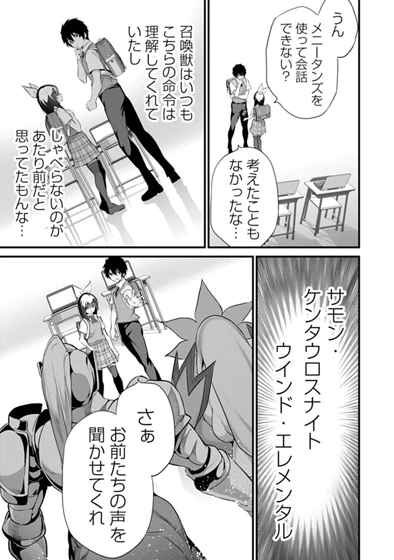 Boku wa Isekai de Fuyo Mahou to Shoukan Mahou wo Tenbin ni Kakeru Chapter 48 9ページ