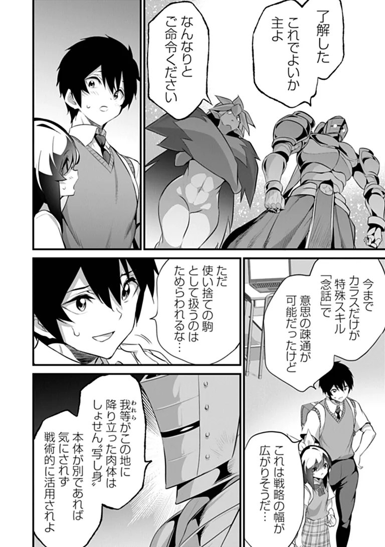 Boku wa Isekai de Fuyo Mahou to Shoukan Mahou wo Tenbin ni Kakeru Chapter 48 10ページ