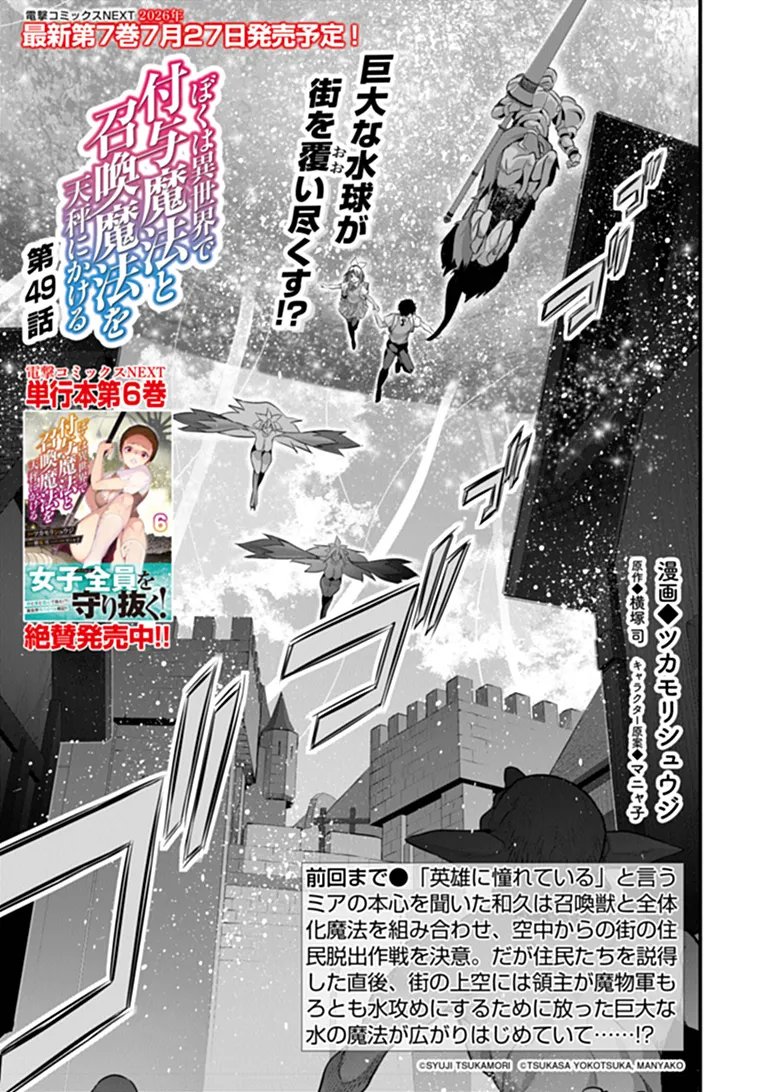 Boku wa Isekai de Fuyo Mahou to Shoukan Mahou wo Tenbin ni Kakeru Chapter 49 1ページ
