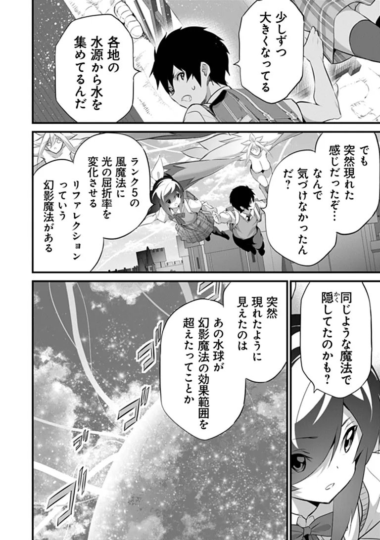 Boku wa Isekai de Fuyo Mahou to Shoukan Mahou wo Tenbin ni Kakeru Chapter 49 2ページ