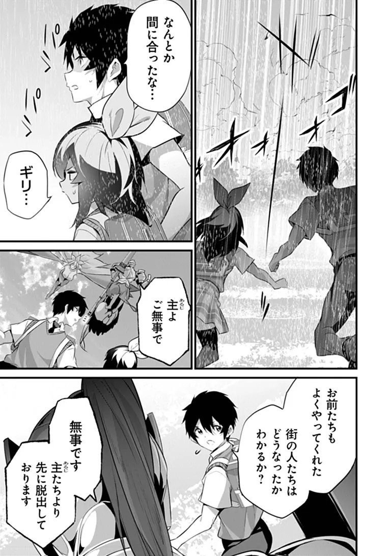 Boku wa Isekai de Fuyo Mahou to Shoukan Mahou wo Tenbin ni Kakeru Chapter 49 15ページ