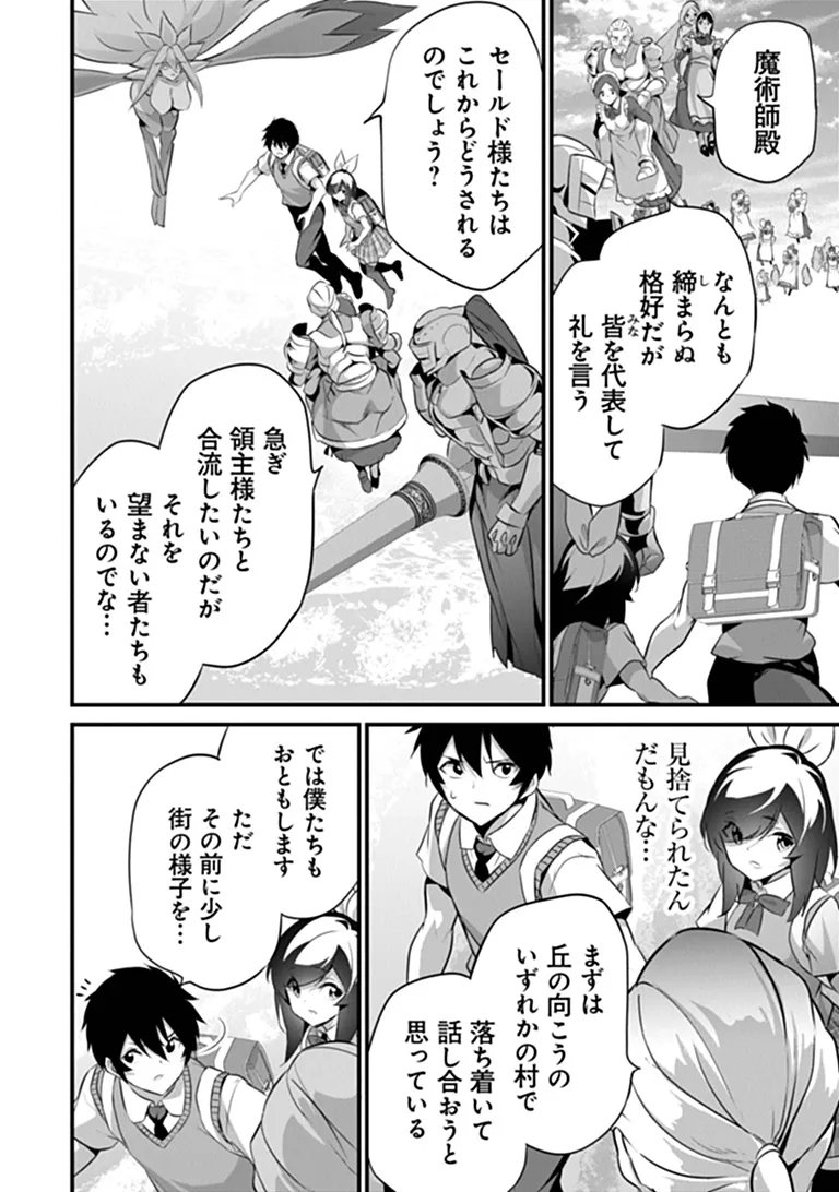 Boku wa Isekai de Fuyo Mahou to Shoukan Mahou wo Tenbin ni Kakeru Chapter 49 16ページ